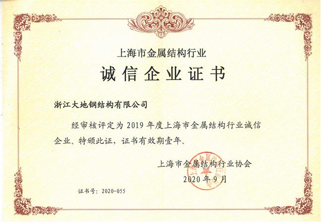 2019年度上海市金属结构行业诚信企业
